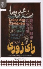 رأی ژوری