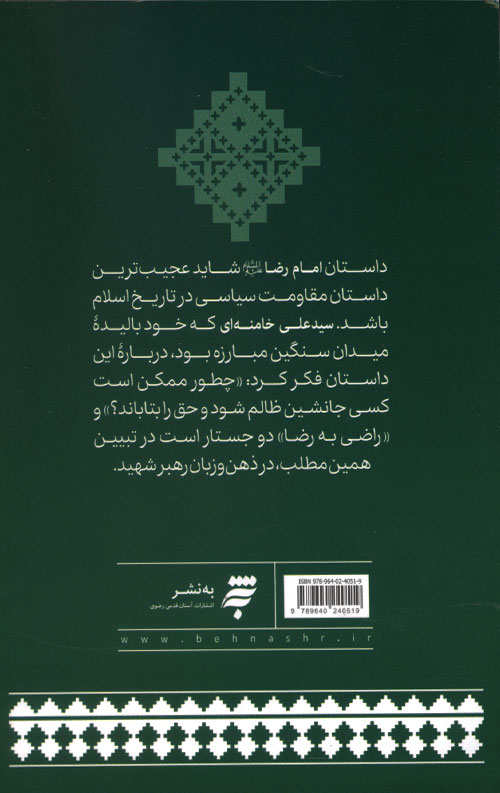 راضی به رضا