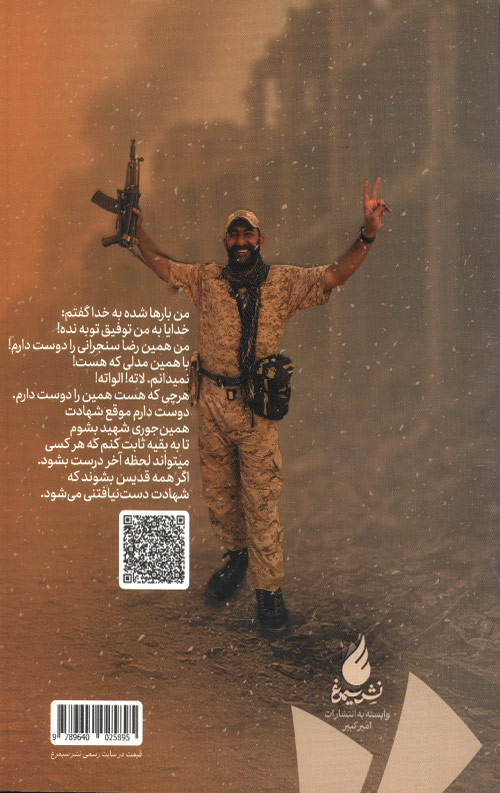 من همین رضا سنجرانی را دوست دارم