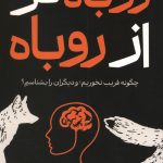 روباه تر از روباه