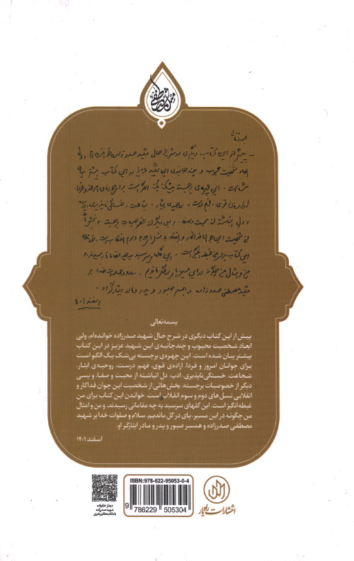 سرباز روز نهم