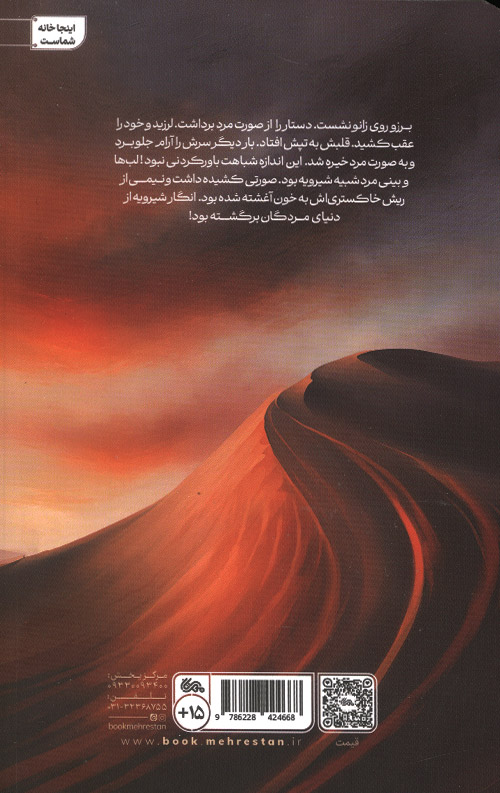 سفر یک شورشی