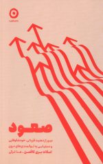 صعود