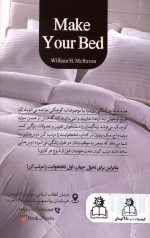 تختخوابت را مرتب کن