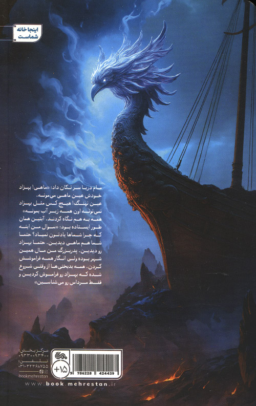 طلسم دیوار سیاه