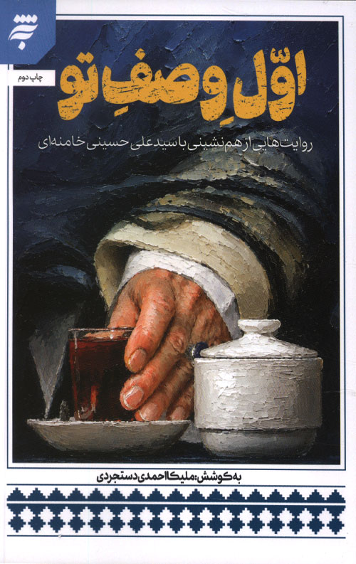 اول وصف تو