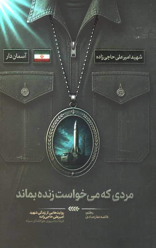 مردی که می خواست زنده بماند