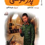 پدر موشکی