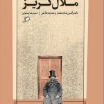 ملال گریز