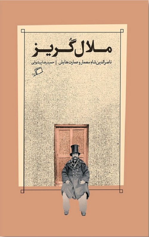 ملال گریز ملال گریز