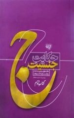 حکایت جنسیت