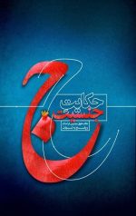 حکایت جنسیت