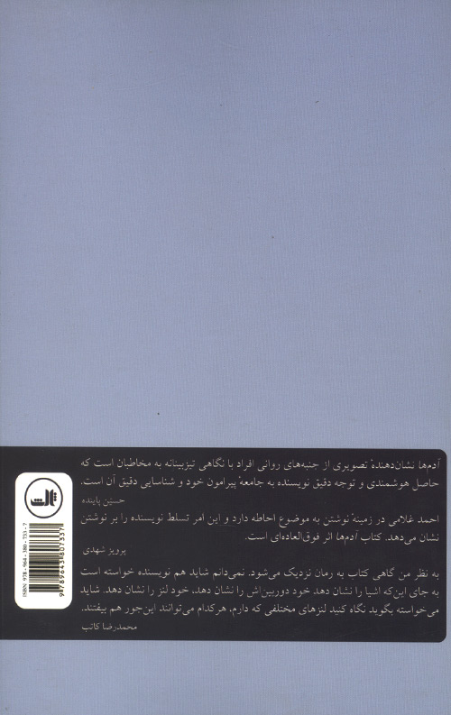 آدم ها