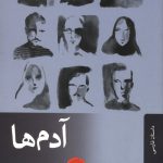 آدم ها