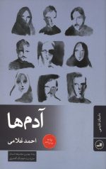 آدم ها