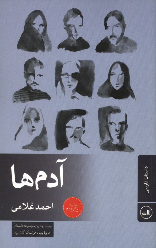 آدم ها