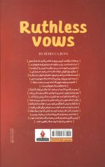 عهد بی رحمانه