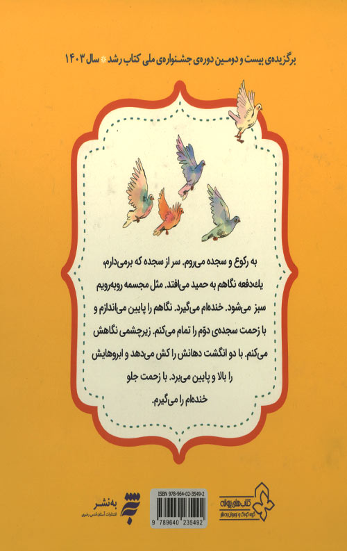 مجموعه قصه های احکام برای کودکان