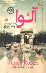 آلوا