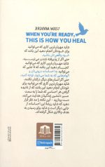 هنگامی که آماده اید این گونه شفا می دهید
