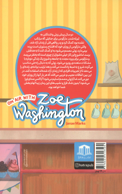 روی آنتن با زوئی واشنگتن 2