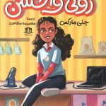 روی آنتن با زوئی واشنگتن 2