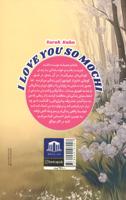 عاشقانه ای در ژاپن