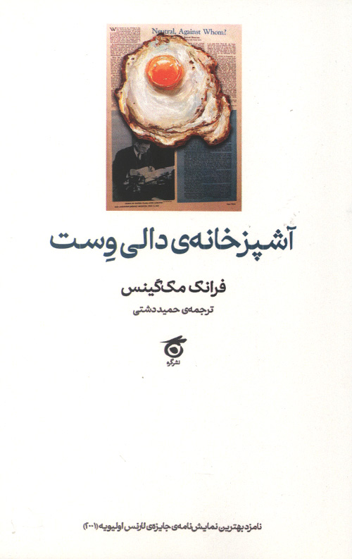 آشپزخانه دالی وست