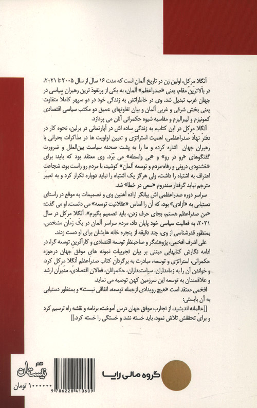 آزادی و توسعه