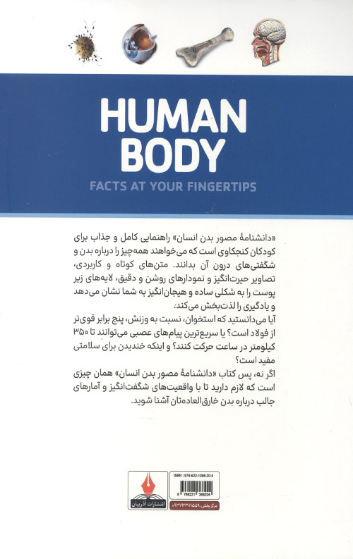 دانشنامه مصور بدن انسان
