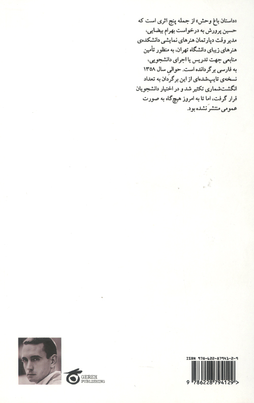 داستان باغ وحش