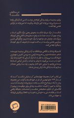 باختن از مرگ