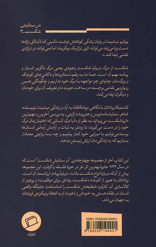 باختن از مرگ