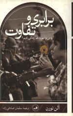 برابری و تفاوت