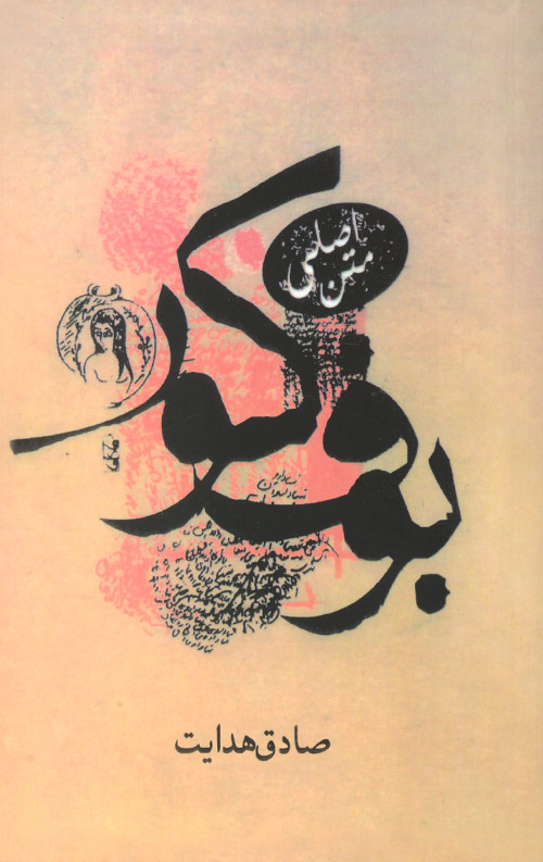 بوف کور