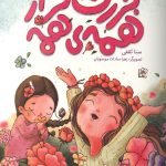 بزرگتر از همه ی همه