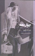 چهار دهه