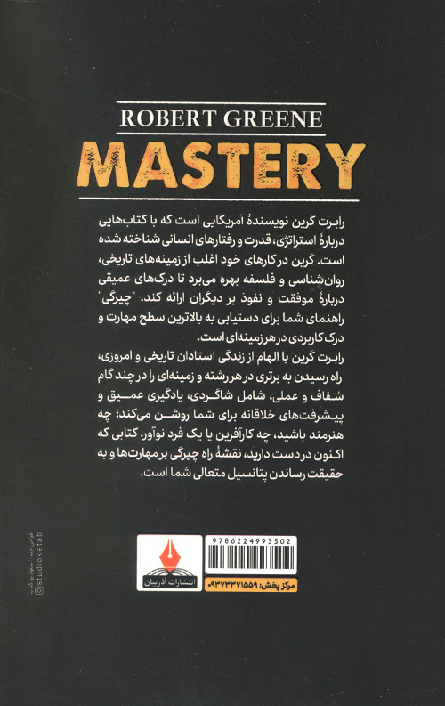 چیرگی