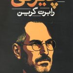 چیرگی