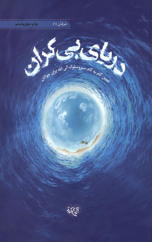 دریای بی کران