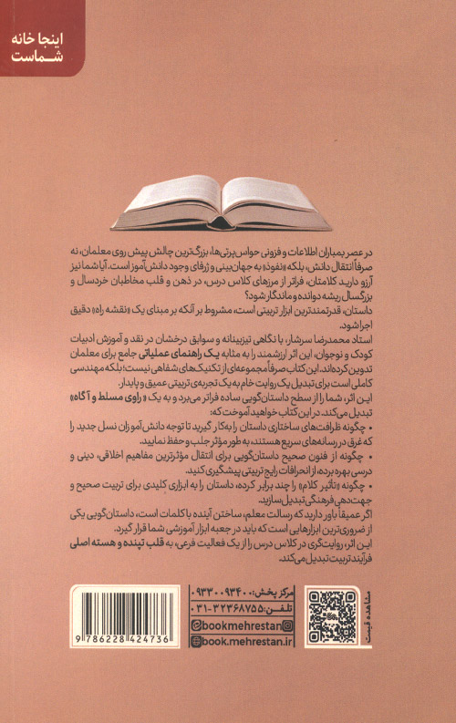 فوت و فن داستان گویی