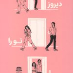 دیروز تو را دیدم