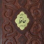 حافظ (وزیری-ترمو- کشوی)