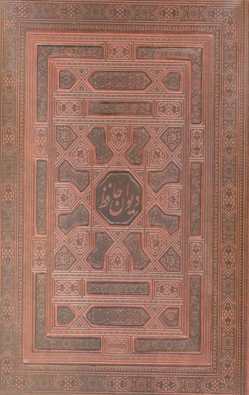 حافظ (وزیری- جعبه دار)