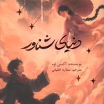 دنیای شناور