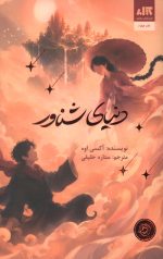 دنیای شناور