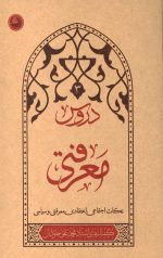 دروس معرفتی