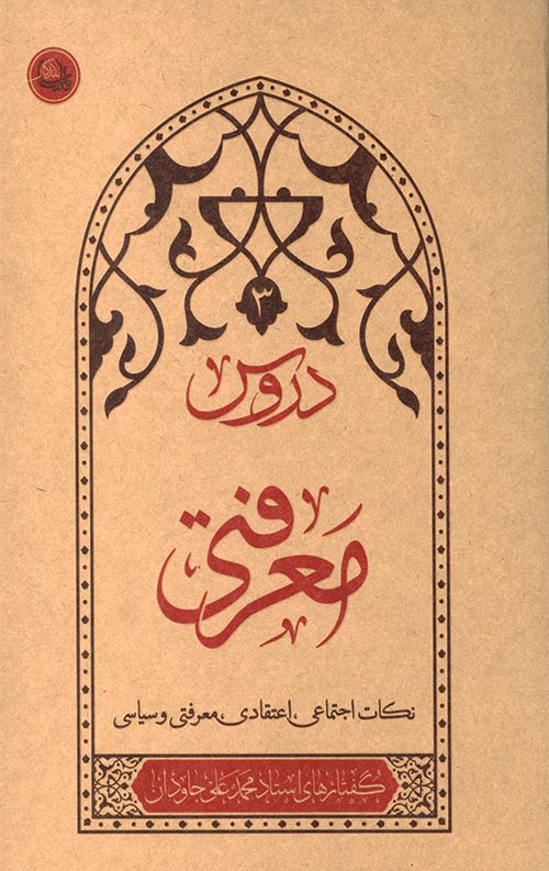 دروس معرفتی