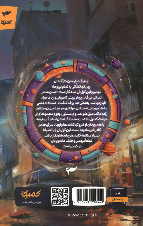 افتضاحات شاهکار