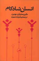 انسان شادکام